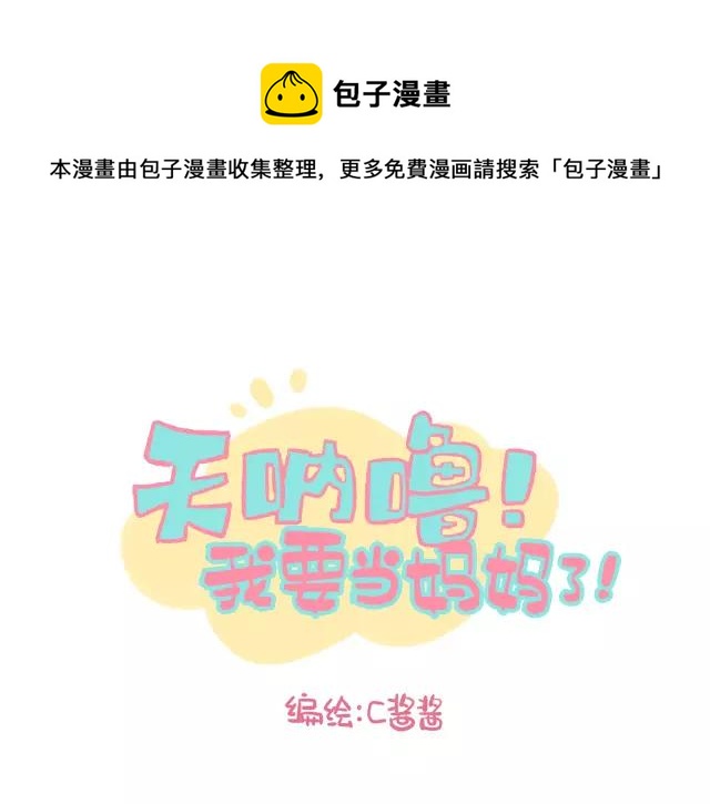 《41厘米的超幸福》第114话 宠物禁养？！ 第1页