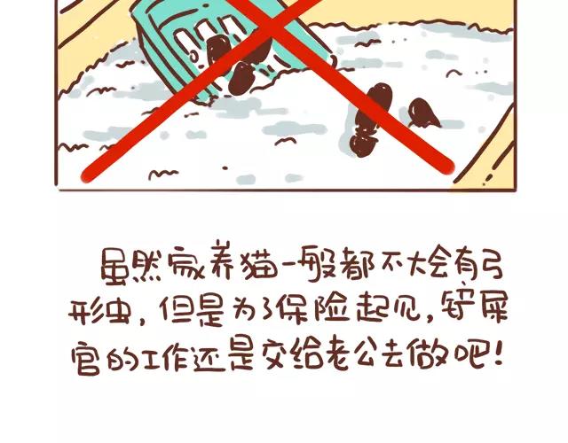 《41厘米的超幸福》第114话 宠物禁养？！ 第20页