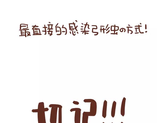 《41厘米的超幸福》第114话 宠物禁养？！ 第23页