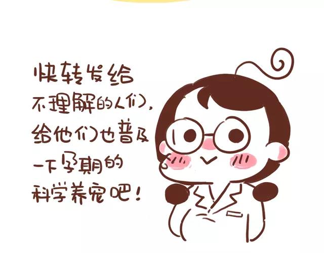 《41厘米的超幸福》第114话 宠物禁养？！ 第29页