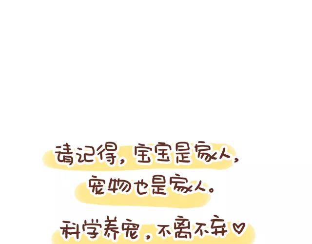 《41厘米的超幸福》第114话 宠物禁养？！ 第30页