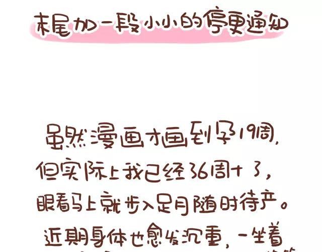 《41厘米的超幸福》第114话 宠物禁养？！ 第33页