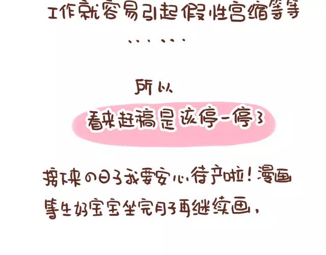 《41厘米的超幸福》第114话 宠物禁养？！ 第34页
