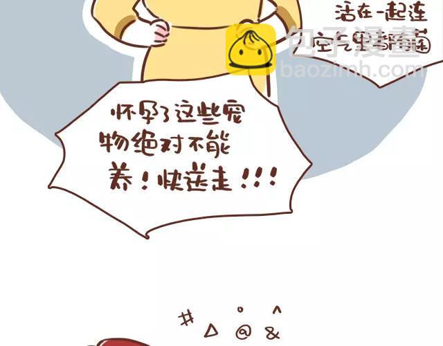 《41厘米的超幸福》第114话 宠物禁养？！ 第5页