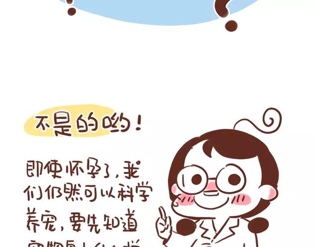 《41厘米的超幸福》第114话 宠物禁养？！ 第9页