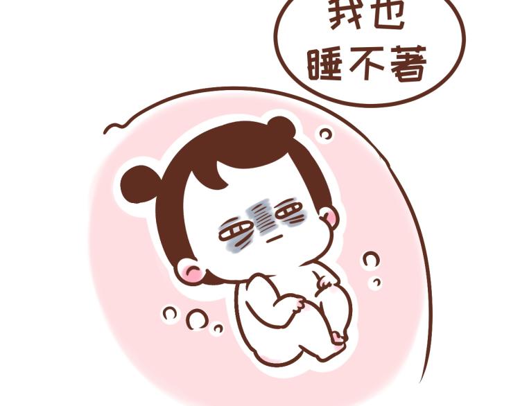 《41厘米的超幸福》第121话 最佳睡姿 第13页