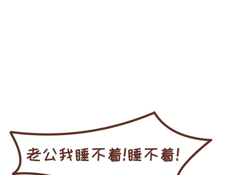 《41厘米的超幸福》第121话 最佳睡姿 第23页