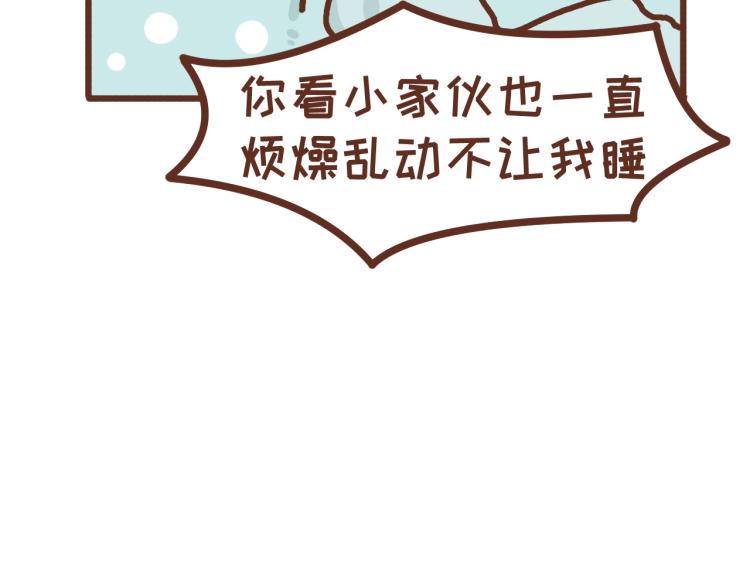 《41厘米的超幸福》第121话 最佳睡姿 第25页