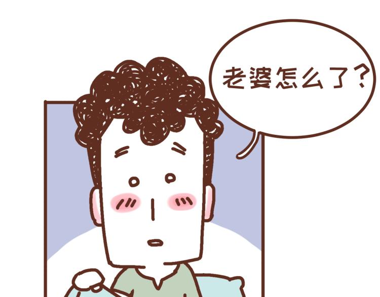 《41厘米的超幸福》第121话 最佳睡姿 第27页