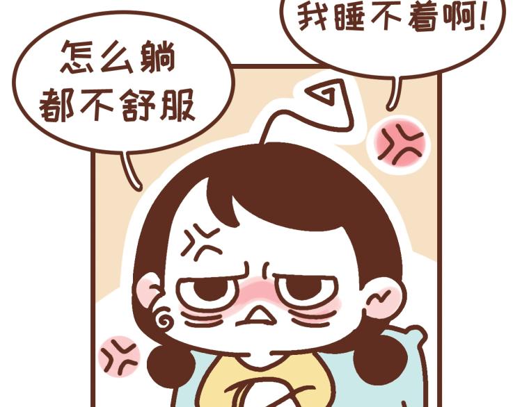 《41厘米的超幸福》第121话 最佳睡姿 第29页