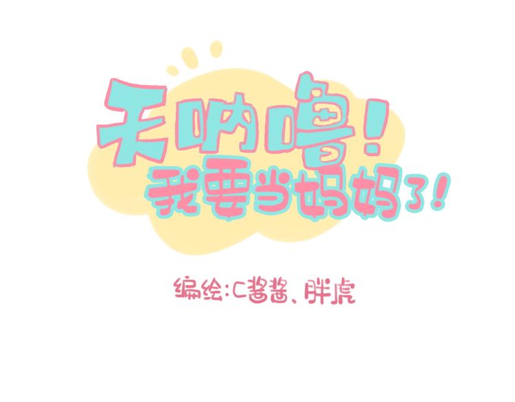 《41厘米的超幸福》第121话 最佳睡姿 第2页
