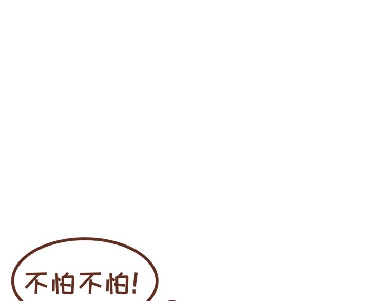 《41厘米的超幸福》第121话 最佳睡姿 第31页