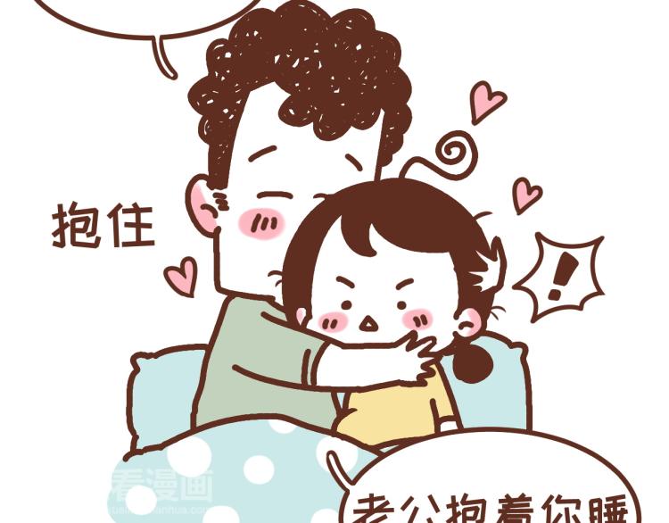 《41厘米的超幸福》第121话 最佳睡姿 第32页