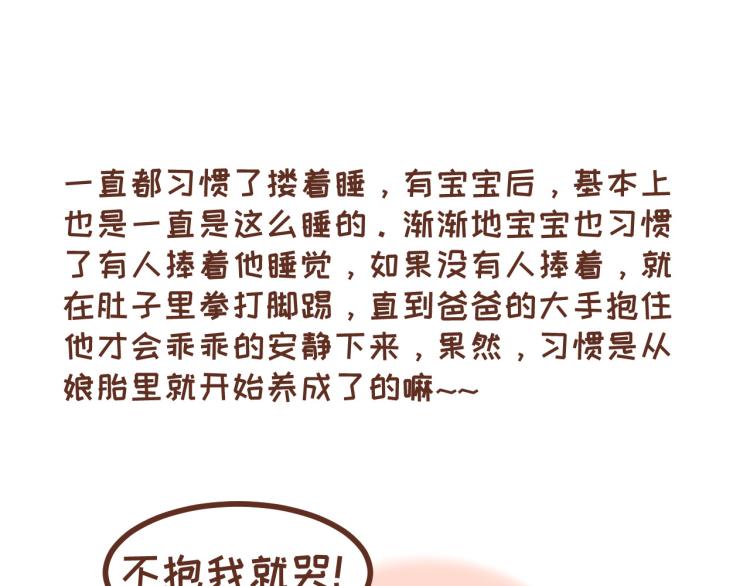 《41厘米的超幸福》第121话 最佳睡姿 第39页