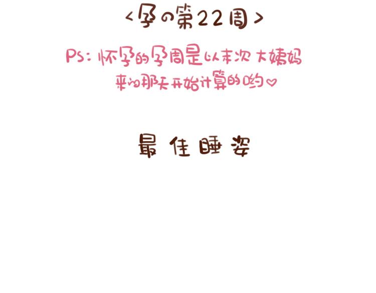 《41厘米的超幸福》第121话 最佳睡姿 第3页