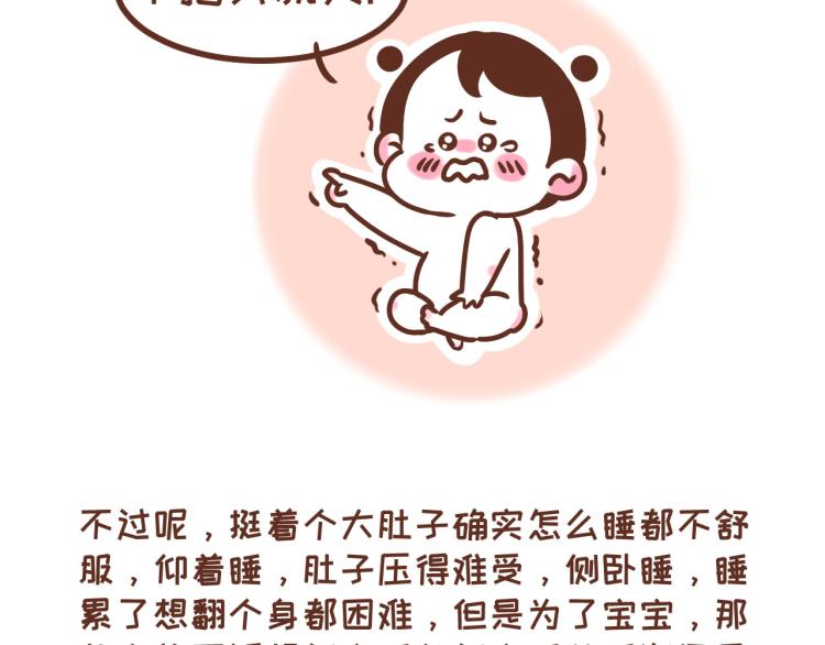 《41厘米的超幸福》第121话 最佳睡姿 第40页