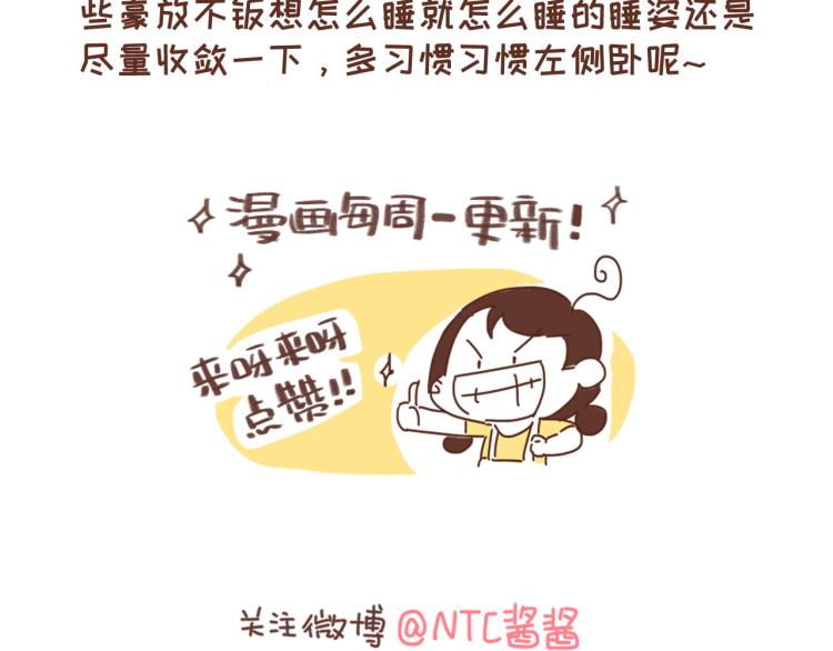 《41厘米的超幸福》第121话 最佳睡姿 第41页