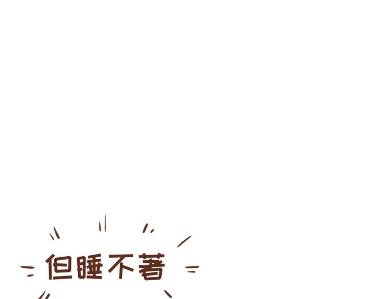 《41厘米的超幸福》第121话 最佳睡姿 第8页
