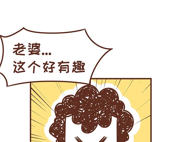 《41厘米的超幸福》第120 打地鼠 第24页