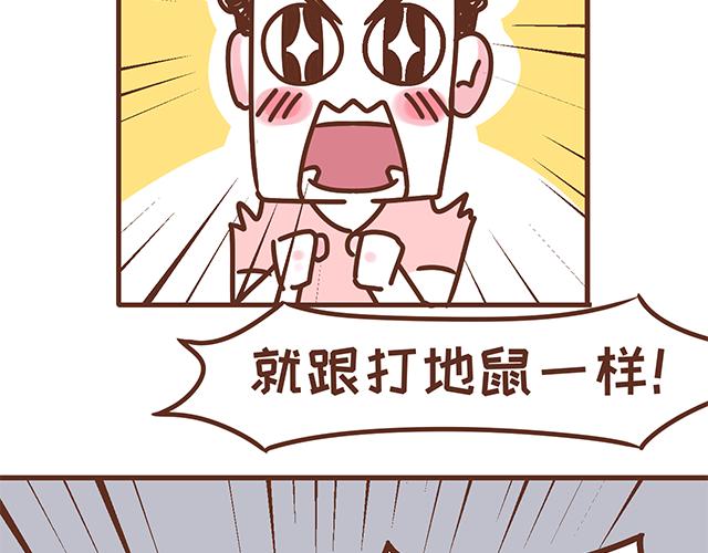 《41厘米的超幸福》第120 打地鼠 第25页
