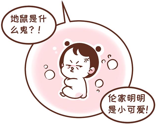 《41厘米的超幸福》第120 打地鼠 第28页