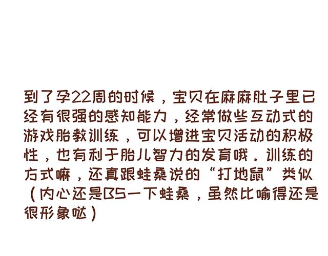《41厘米的超幸福》第120 打地鼠 第29页