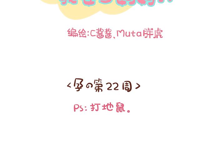 《41厘米的超幸福》第120 打地鼠 第2页