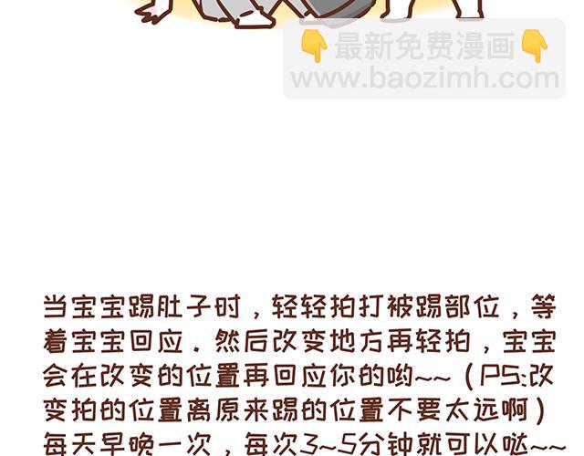 《41厘米的超幸福》第120 打地鼠 第31页