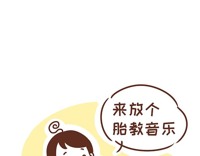 《41厘米的超幸福》第119话 蛙式胎教 第21页