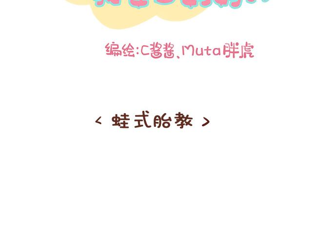 《41厘米的超幸福》第119话 蛙式胎教 第2页