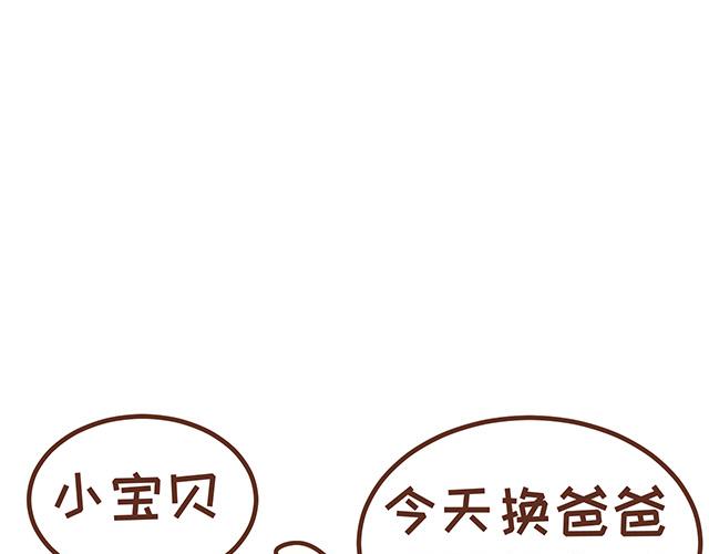 《41厘米的超幸福》第119话 蛙式胎教 第31页