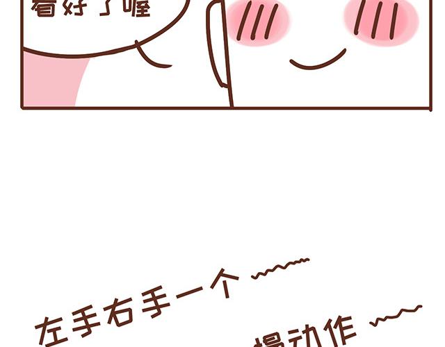 《41厘米的超幸福》第119话 蛙式胎教 第38页