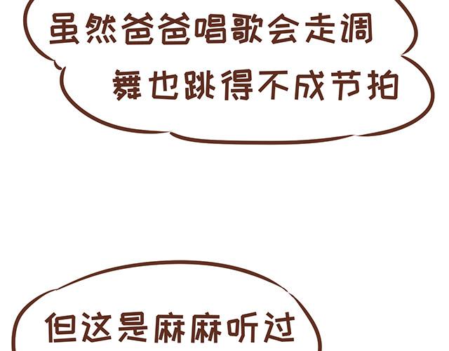《41厘米的超幸福》第119话 蛙式胎教 第45页