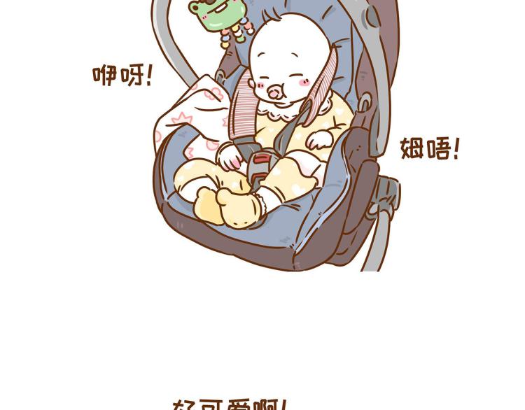 《41厘米的超幸福》第118话 男宝？女宝？ 第11页