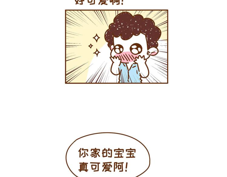 《41厘米的超幸福》第118话 男宝？女宝？ 第12页