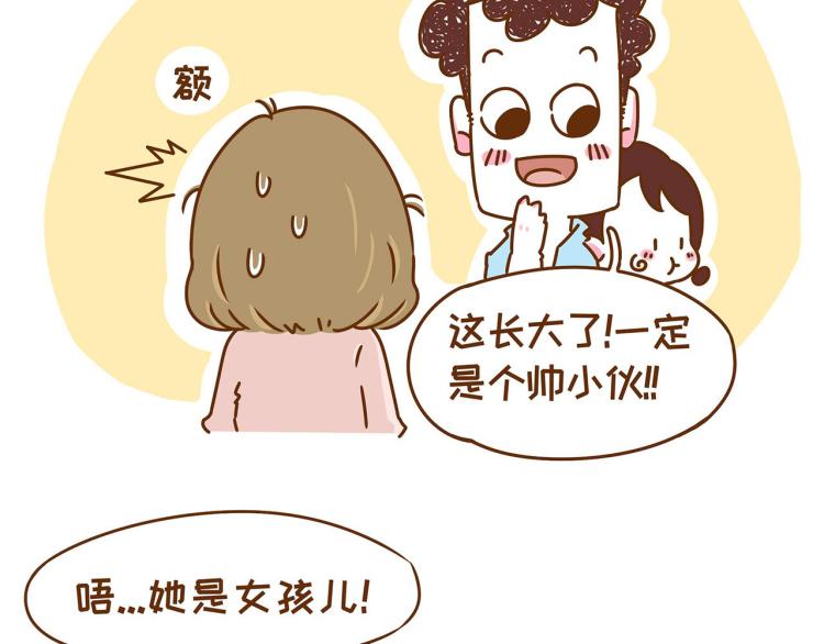 《41厘米的超幸福》第118话 男宝？女宝？ 第14页