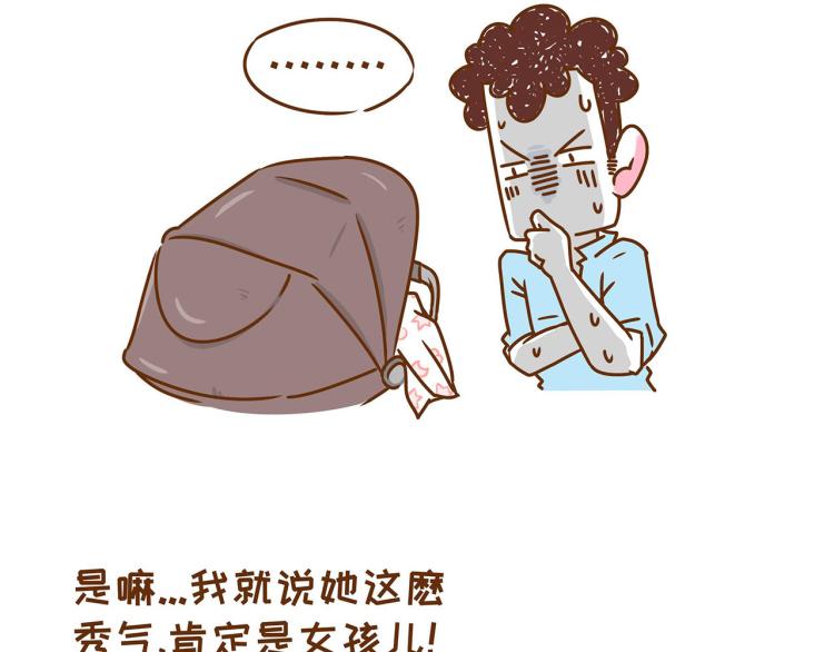 《41厘米的超幸福》第118话 男宝？女宝？ 第16页