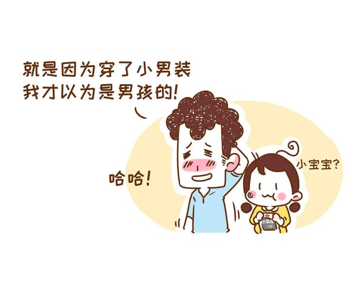 《41厘米的超幸福》第118话 男宝？女宝？ 第18页