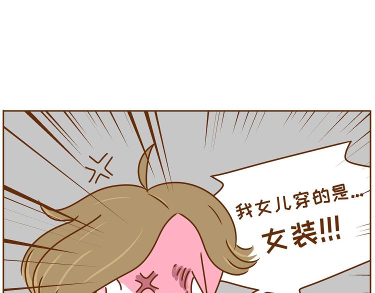 《41厘米的超幸福》第118话 男宝？女宝？ 第21页