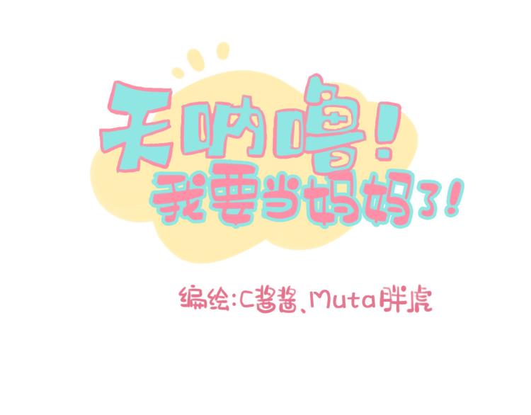 《41厘米的超幸福》第118话 男宝？女宝？ 第2页