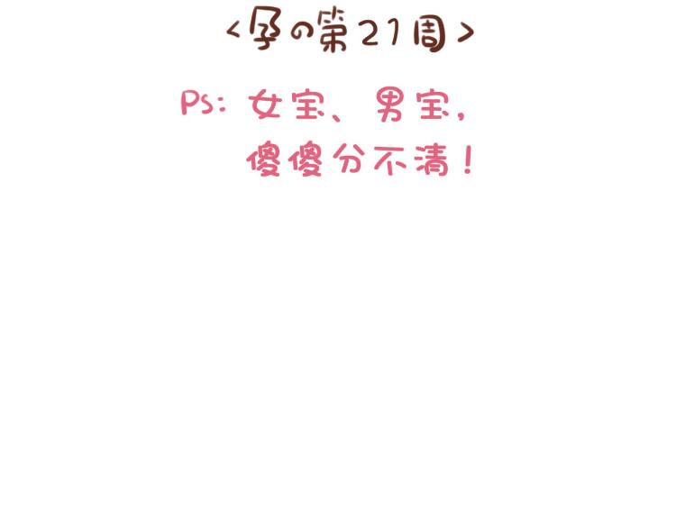 《41厘米的超幸福》第118话 男宝？女宝？ 第3页