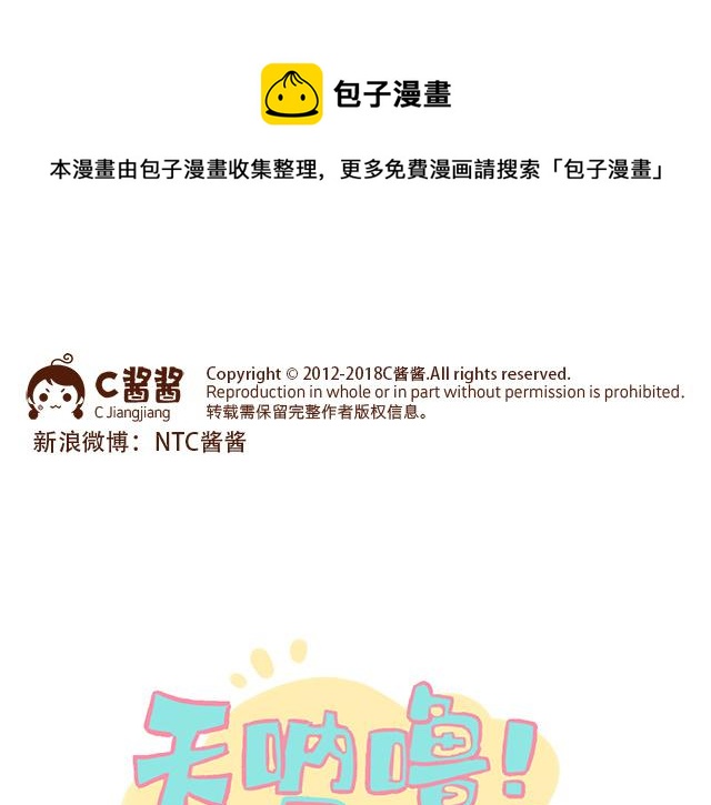 《41厘米的超幸福》第123话 可怕的怨念 第1页