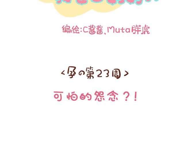 《41厘米的超幸福》第123话 可怕的怨念 第2页
