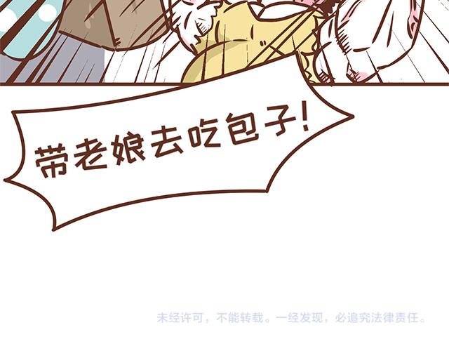 《41厘米的超幸福》第123话 可怕的怨念 第31页