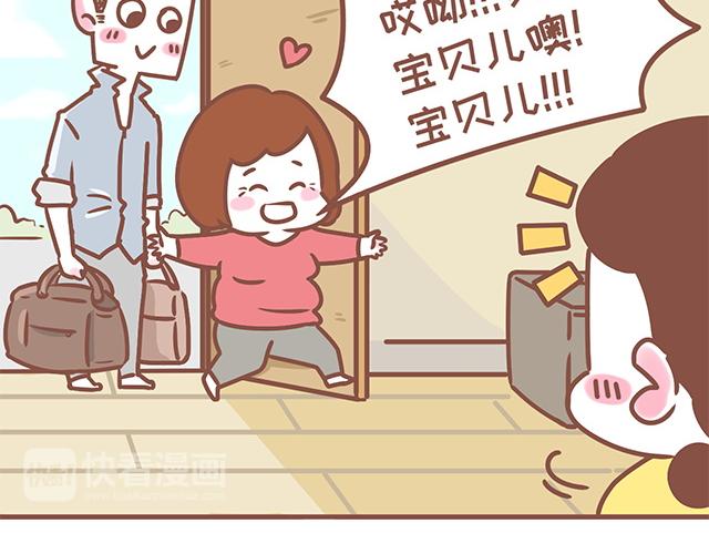 《41厘米的超幸福》第124话 宝贝儿？！ 第10页