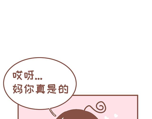 《41厘米的超幸福》第124话 宝贝儿？！ 第11页