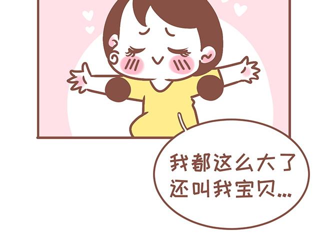 《41厘米的超幸福》第124话 宝贝儿？！ 第12页