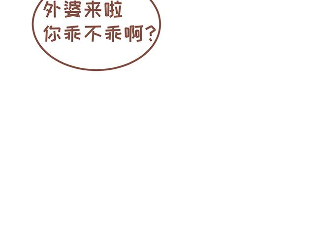 《41厘米的超幸福》第124话 宝贝儿？！ 第15页