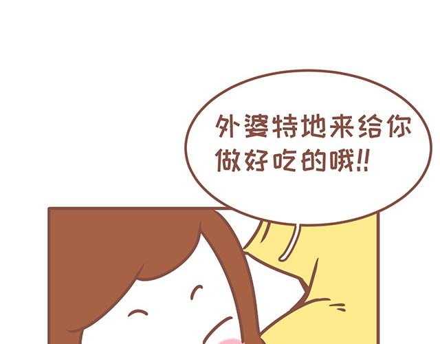 《41厘米的超幸福》第124话 宝贝儿？！ 第16页