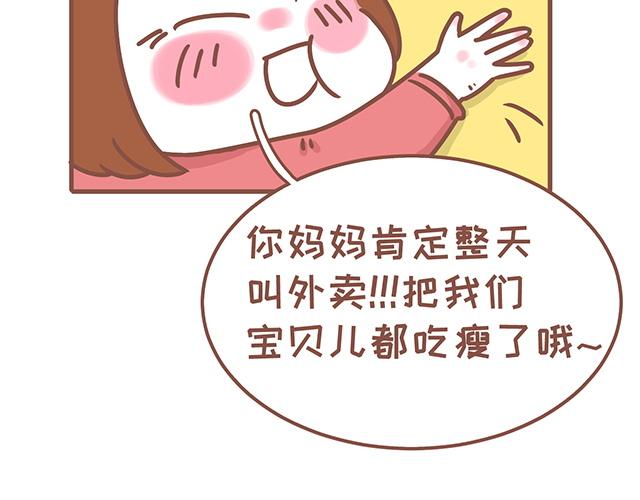 《41厘米的超幸福》第124话 宝贝儿？！ 第17页